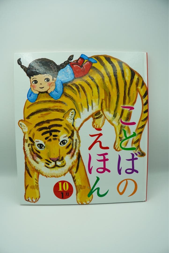 ことばのえほん 全12巻セット