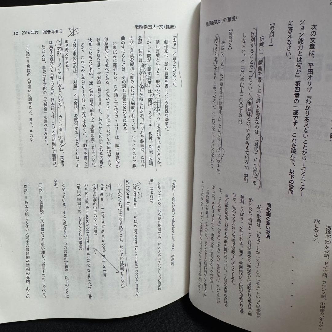 慶應義塾大学　赤本　文学部　2004年〜2023年　　20年分