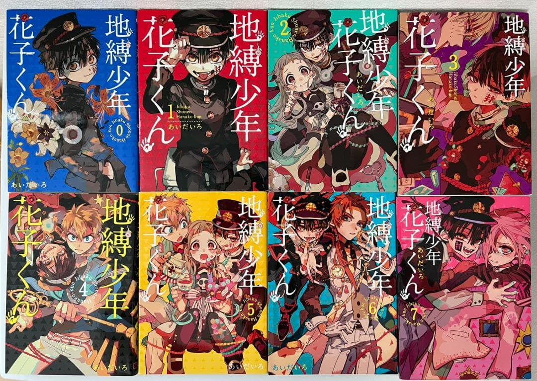 地縛少年花子くん 全20巻