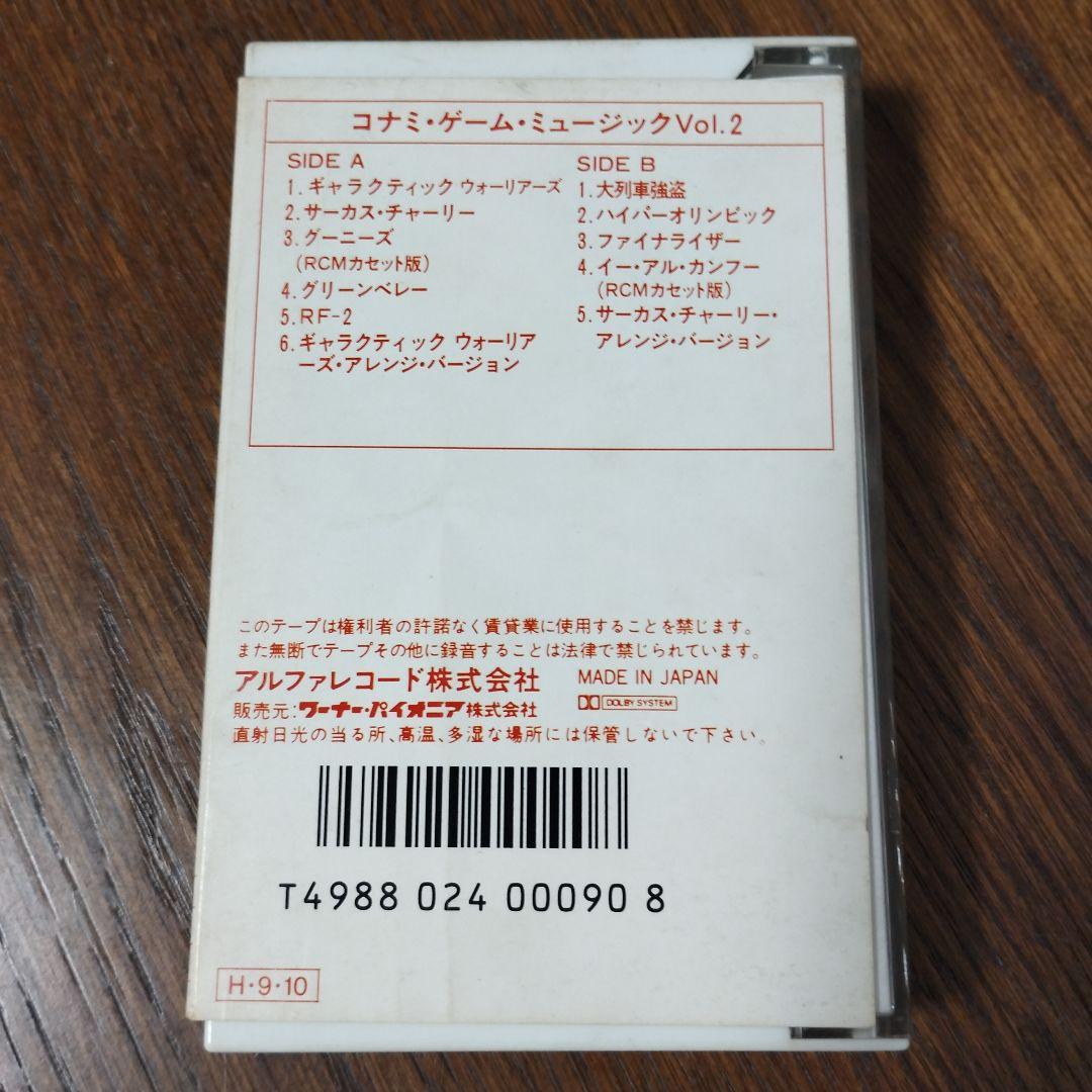 コナミ・ゲームミュージックvol.2