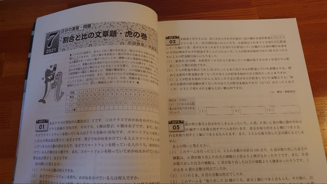 【難関対策】中学への算数 2019-2021年 全35冊セット