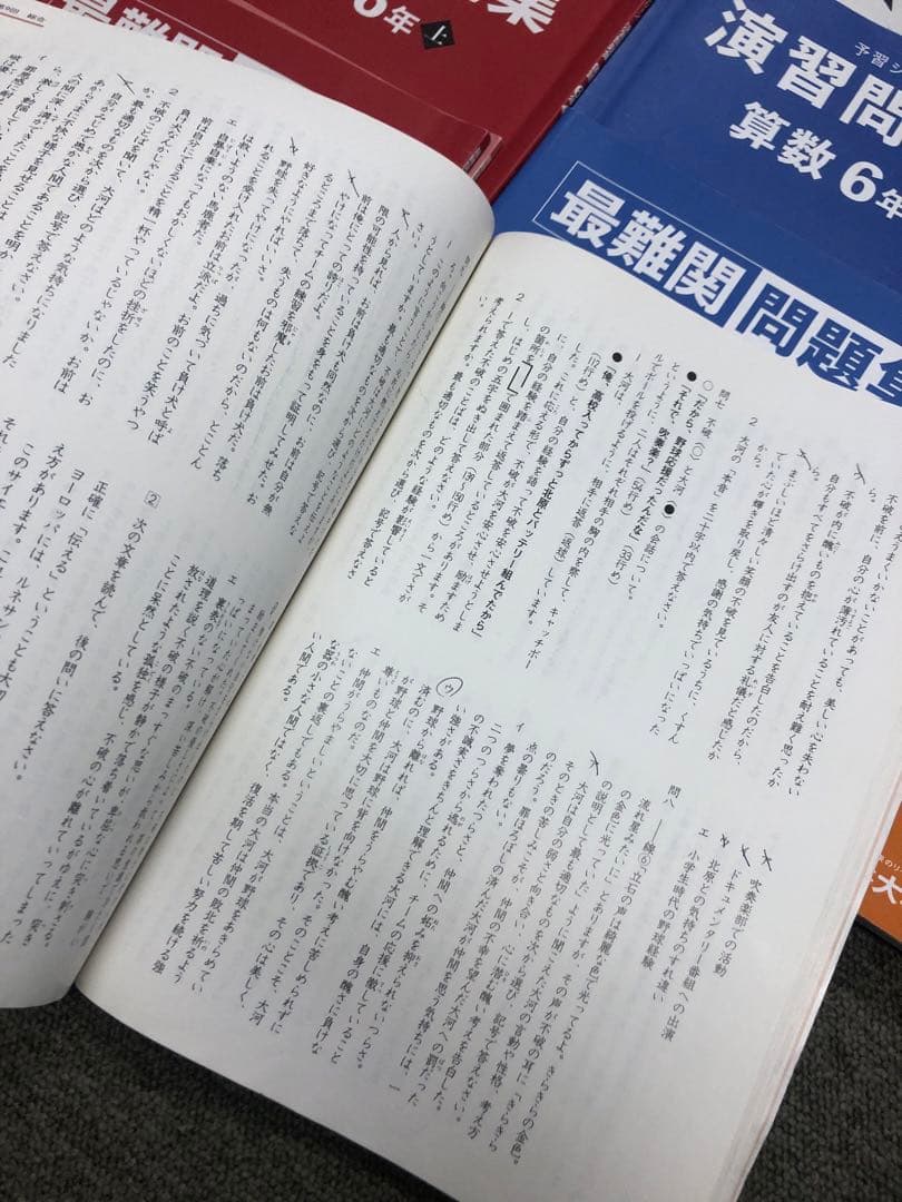 改訂新版　四谷大塚6年予習　国算理社/最難関　上2024年受験　状態おおむね良
