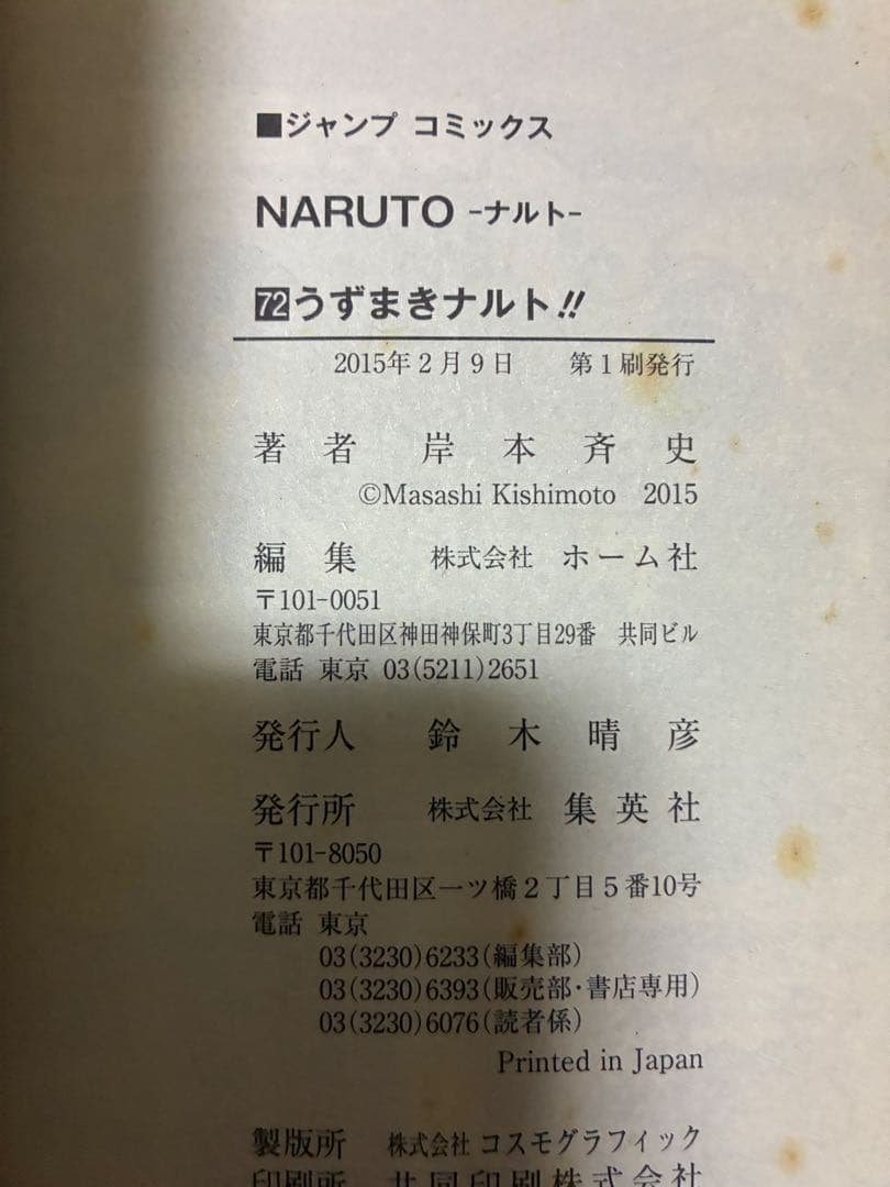 NARUTO 全巻セット