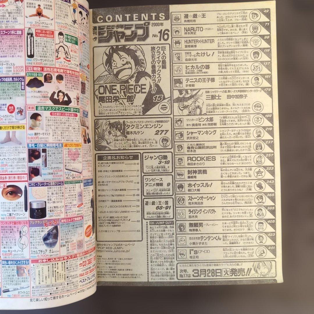 週刊少年ジャンプ2000年 16号