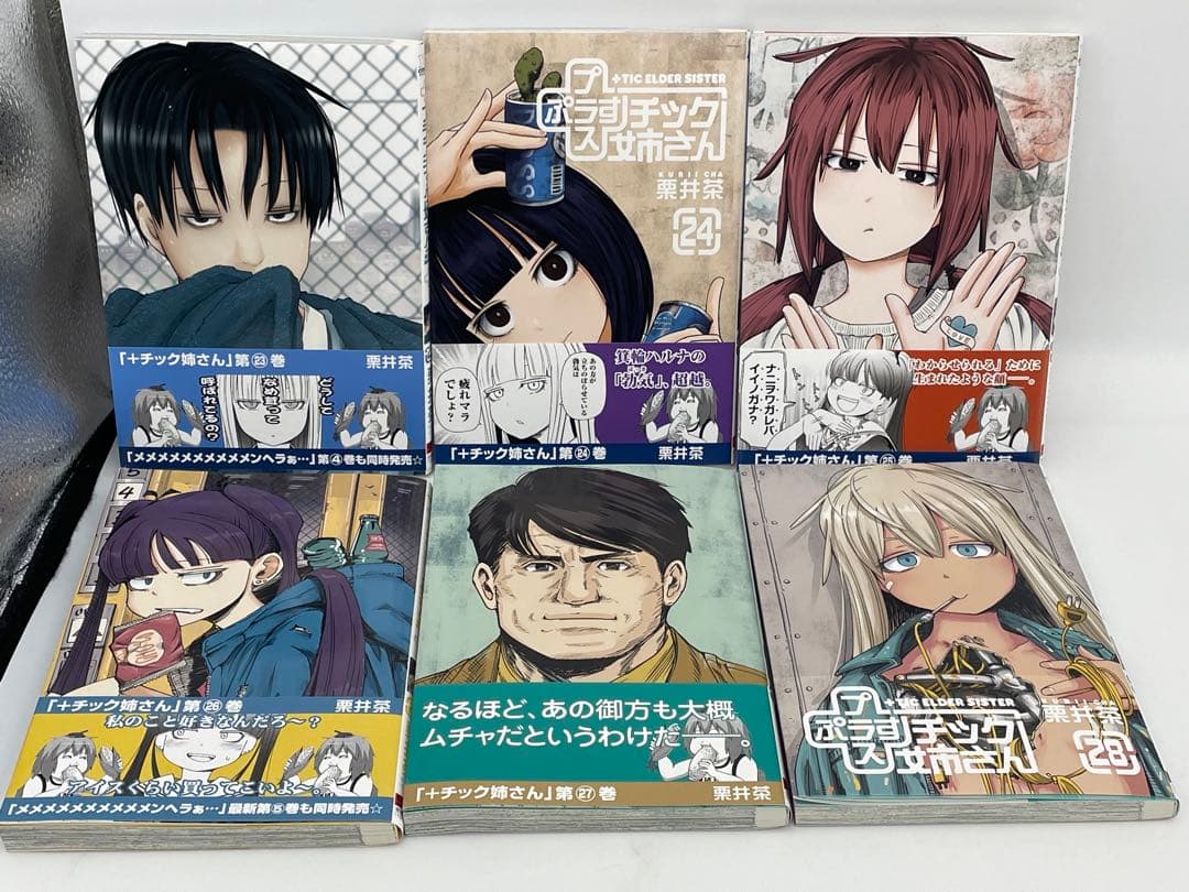 プラスチック姉さん　メメメメメメメメメメンヘラぁ　全巻セット