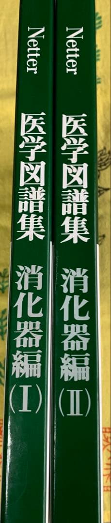 ⭐︎医学生理図譜集 消化器編 (I) & (II)⭐︎