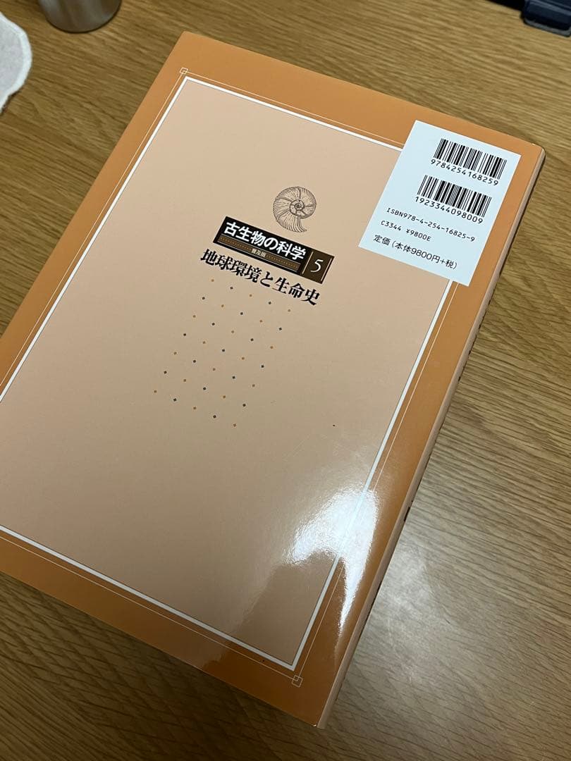 古生物の科学 普及版1~5 図説古生態学 朝倉書店