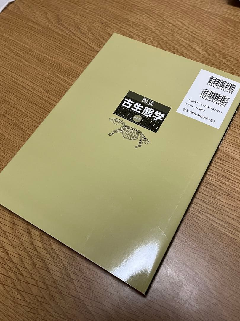 古生物の科学 普及版1~5 図説古生態学 朝倉書店