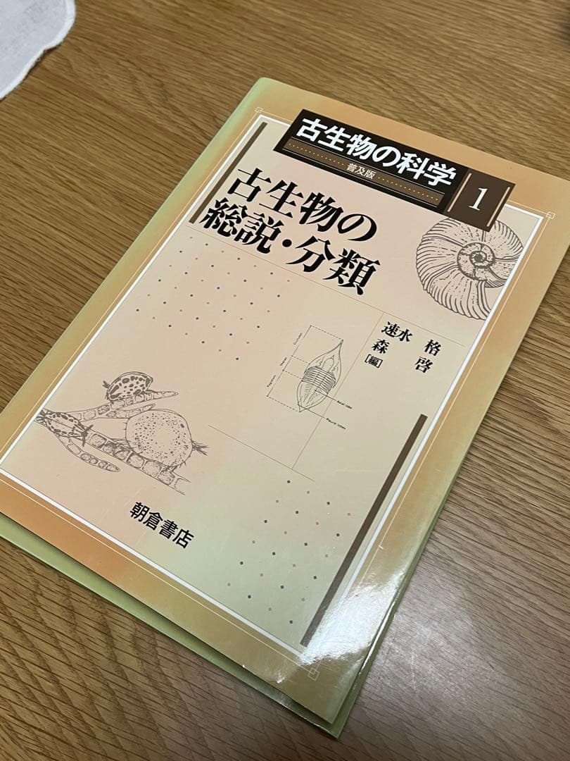 古生物の科学 普及版1~5 図説古生態学 朝倉書店