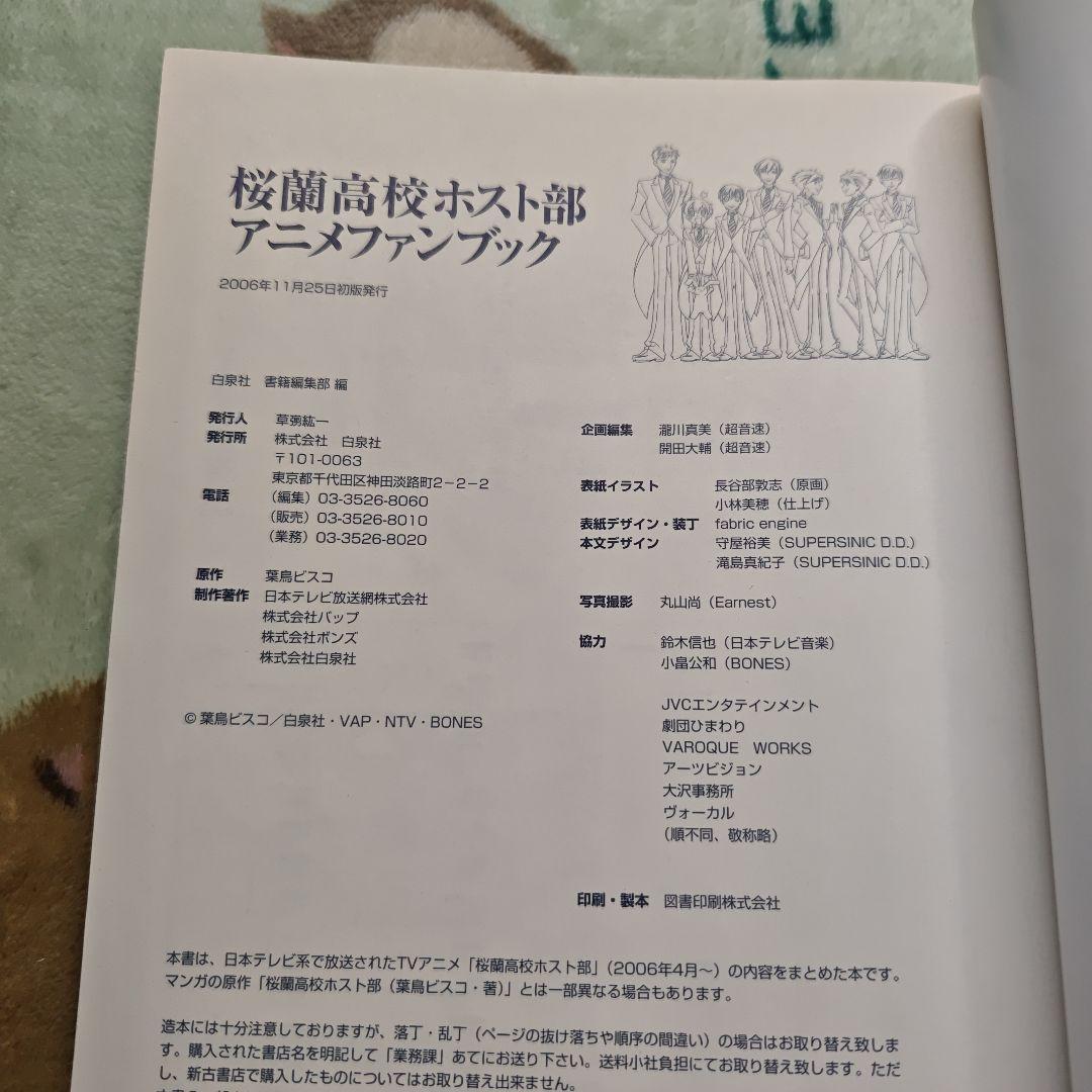 桜蘭高校ホスト部 アニメファンブック