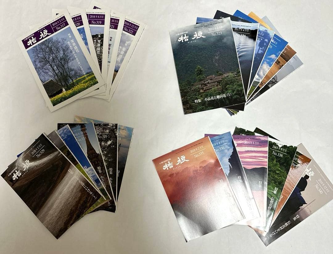 小原流研究誌　ＮＯ256〜344 合計８１冊　欠番あり