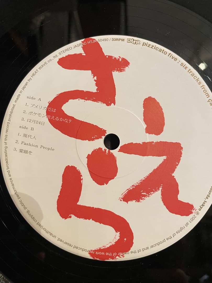 pizzicato five さ・え・ら ジャポン LP(HTJA-50490)