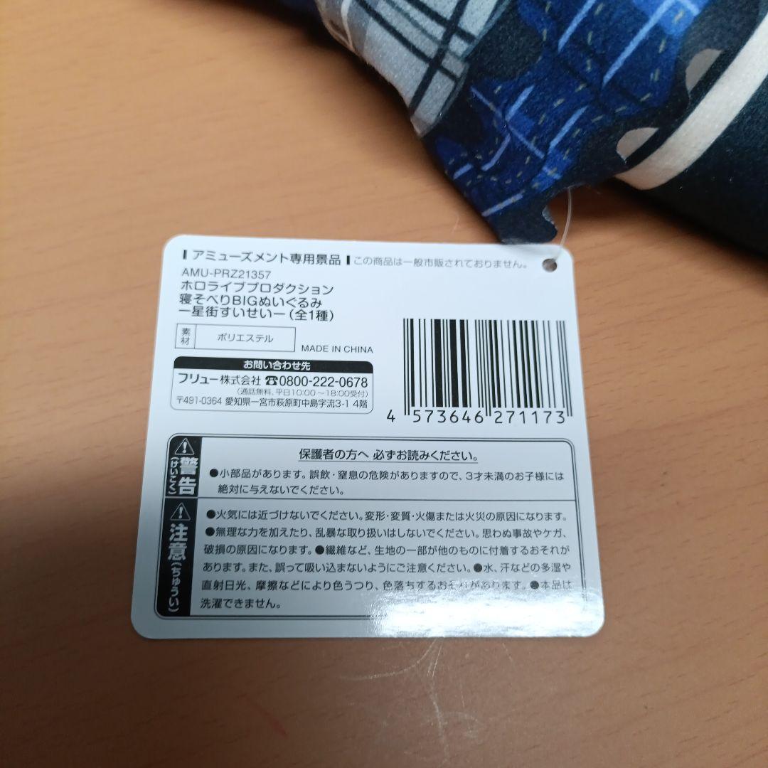 ホロライブ　寝そべりBIGぬいぐるみ　星街すいせい　8体セット