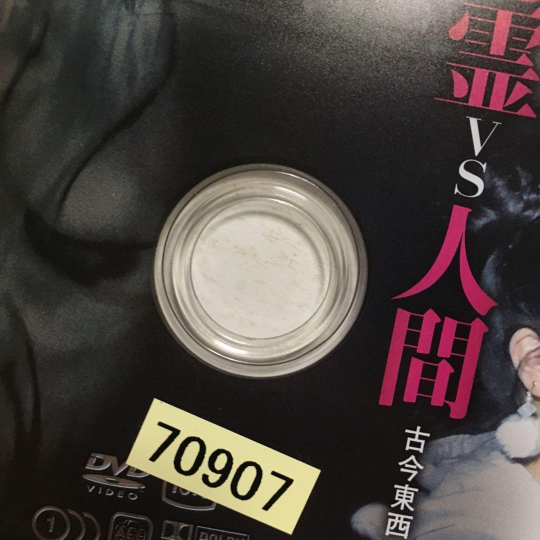 心霊vs人間 古今東西 怨霊の乱編　DVD  レンタル落ち
