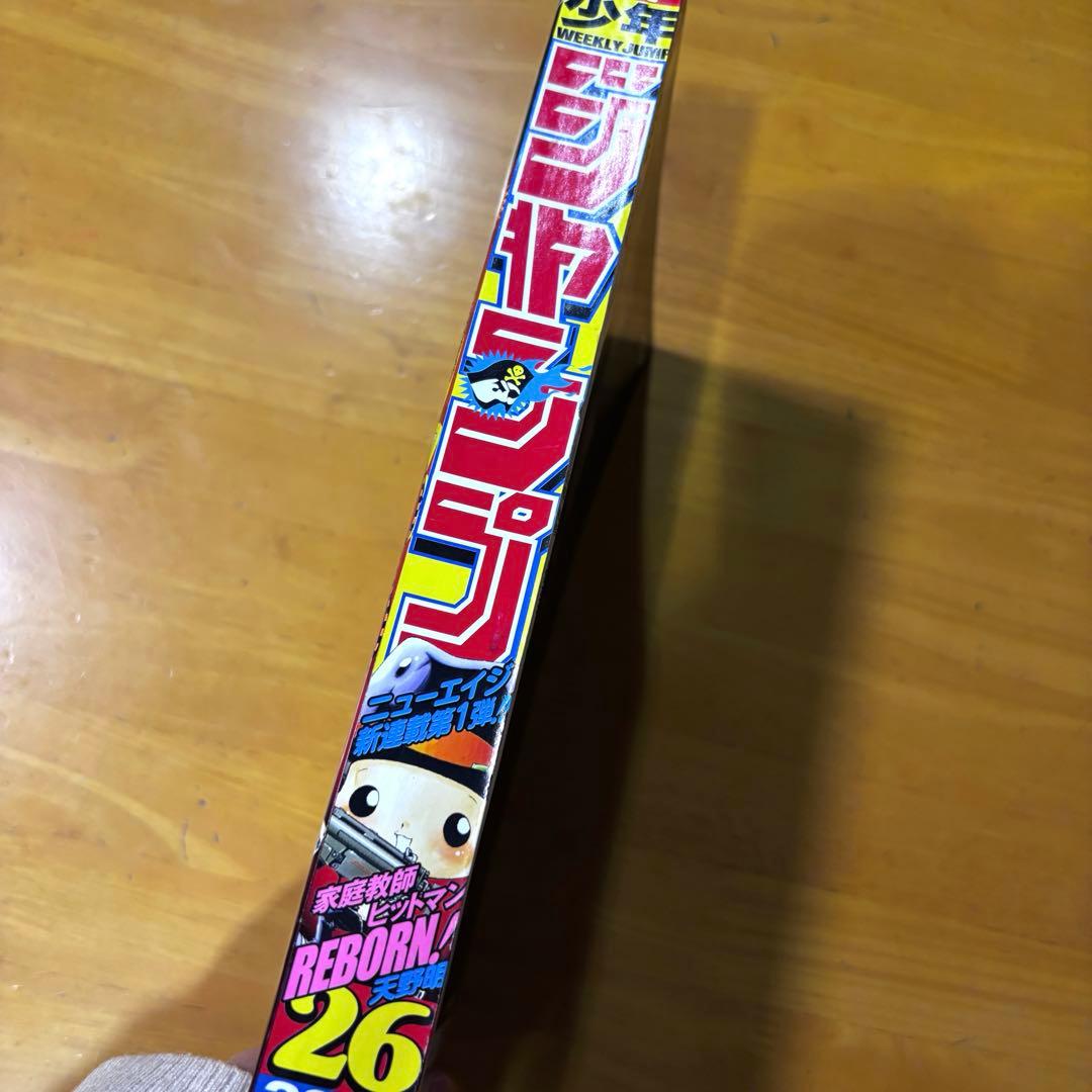 週間少年ジャンプ　2004年26号　家庭教師ヒットマン　REBORN! 新連載