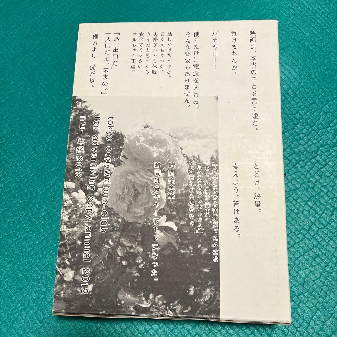 コピー年鑑セット 2004,2010,2011,2012,2013 -宣伝会議