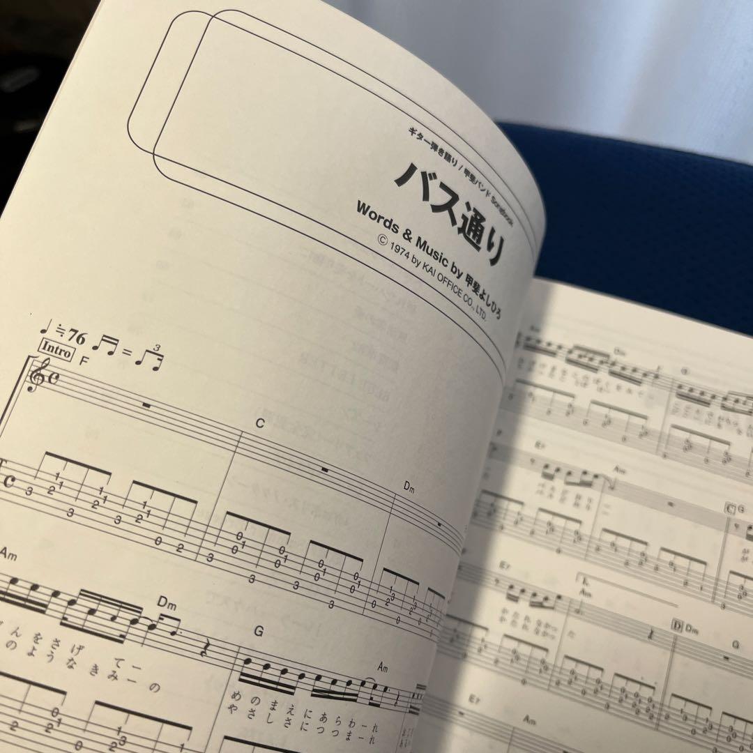 甲斐バンド　ソング　ブック　スコアKAI BAND Songbook