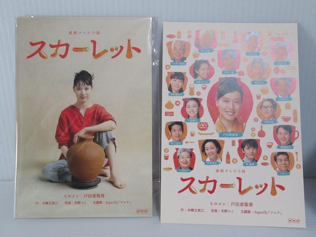 朝ドラ「スカーレット」モデル 神山清子湯飲み茶碗ペア＆ポストカードセット