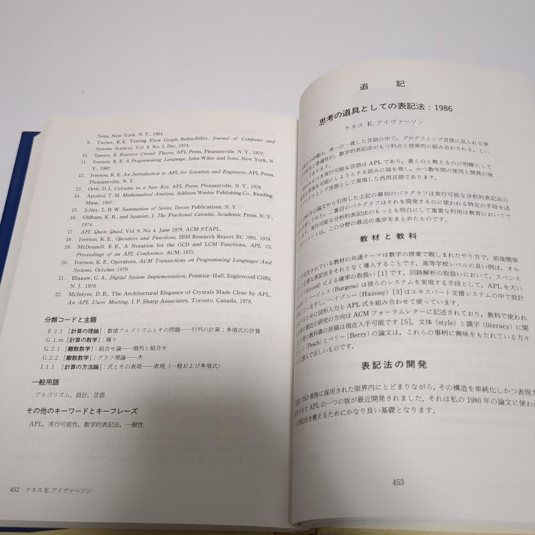 ACMチューリング賞講演集　共立出版