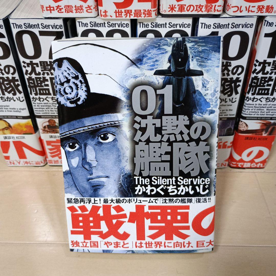 美品✨全巻初版【沈黙の艦隊】全巻セット かわぐちかいじ