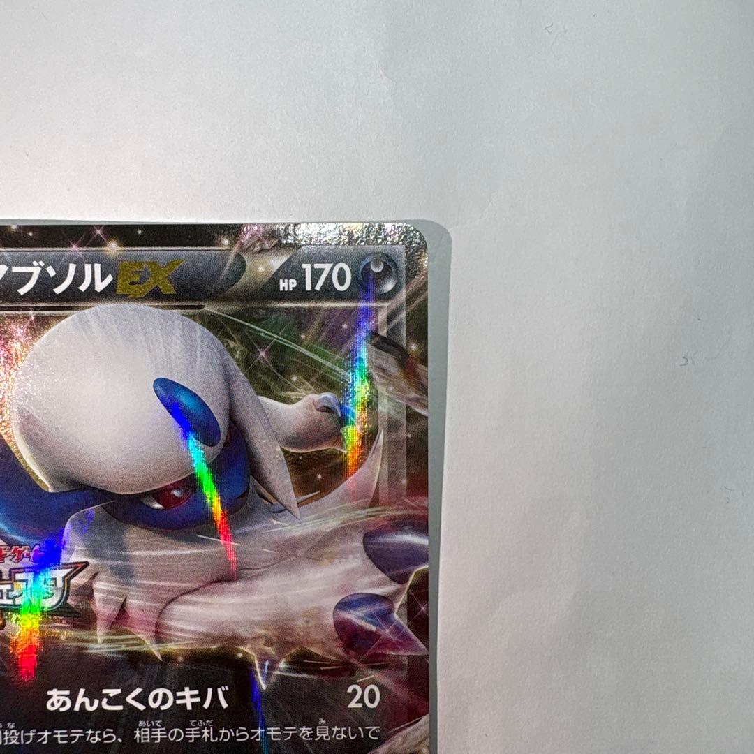アブソルEX