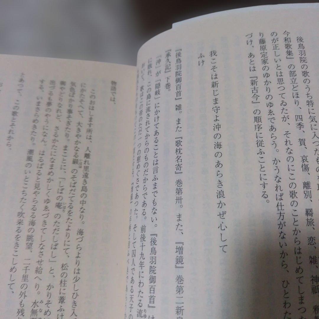 丸谷才一『後鳥羽院』2冊セット