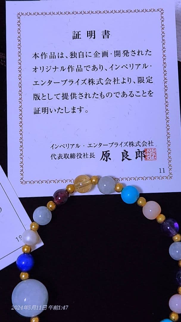 翡翠と宝石のブレスレット　限定品