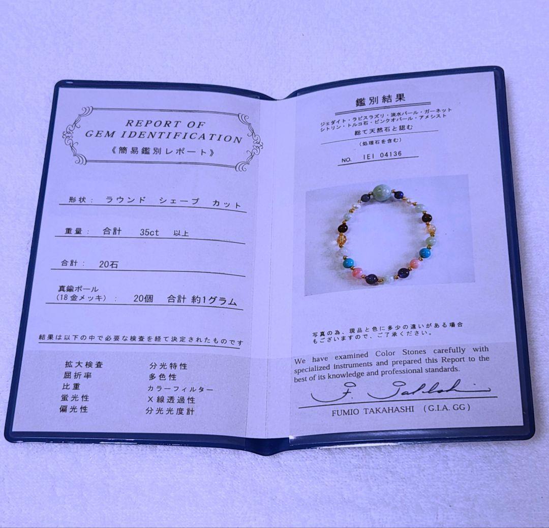 翡翠と宝石のブレスレット　限定品
