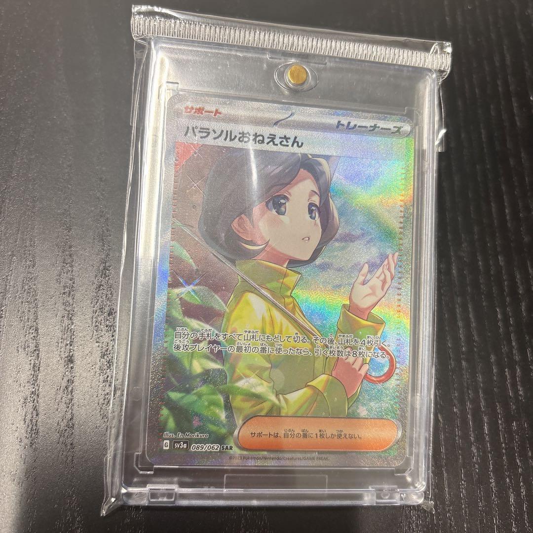 【美品！】パラソルおねえさんsarサポートカード