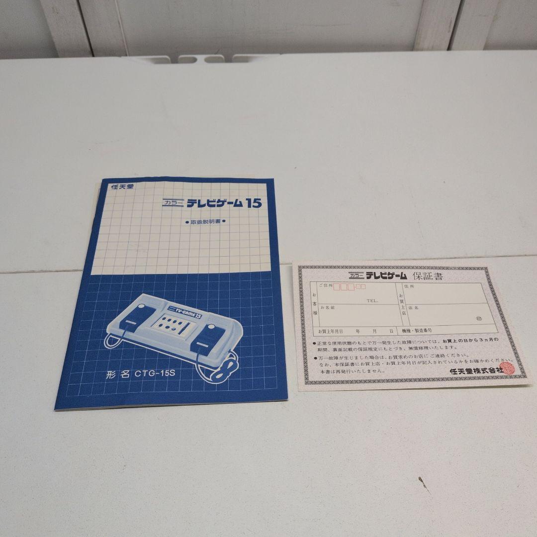カラーテレビゲーム15 MODEL CTG-15S レトロゲーム M2513