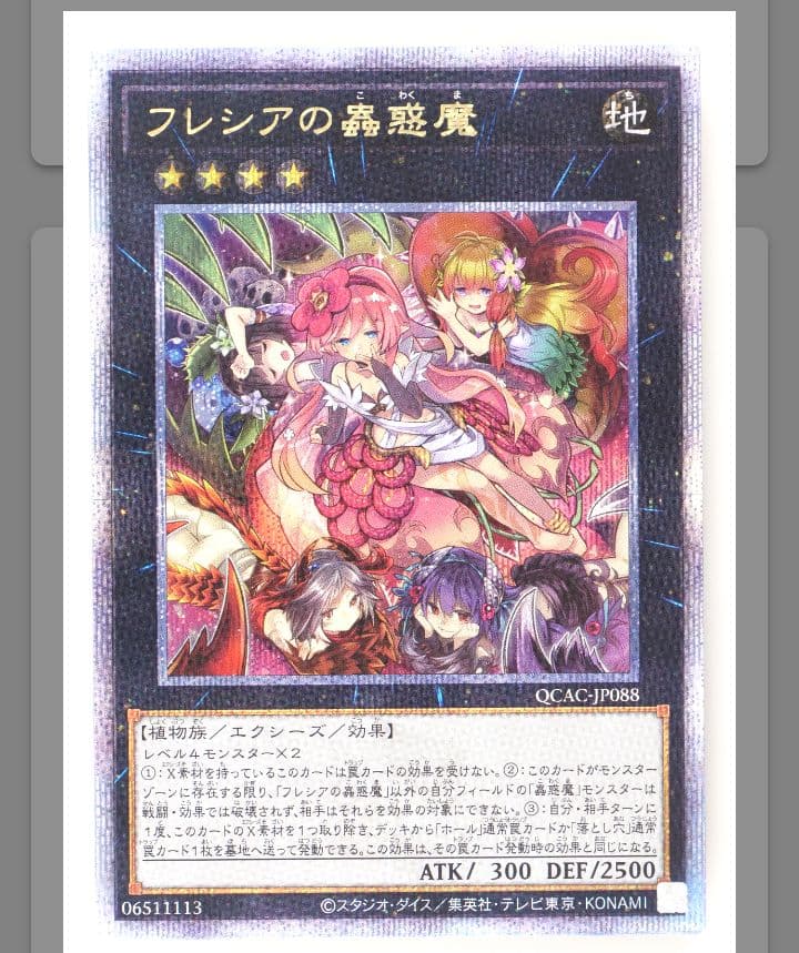 希少品【PSA10超え】【GOLD10】【Gemix】フレシアの蟲惑魔