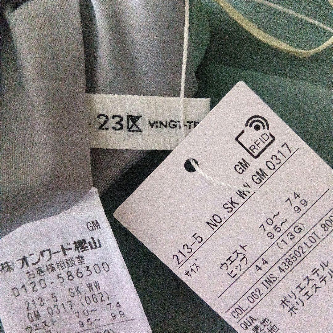 【カシューナッツ】２３区 スカート 44 ☆新品☆