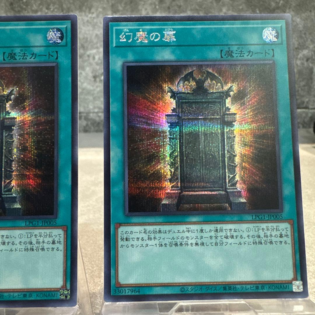 遊戯王 幻魔の扉 【シークレット3枚】3枚セット美品