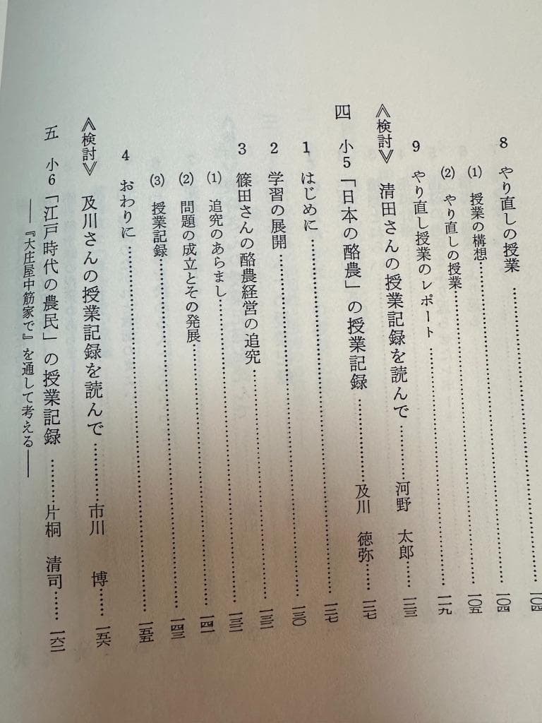 【貴重】社会科の初志をつらぬく会の授業記録選　第3集