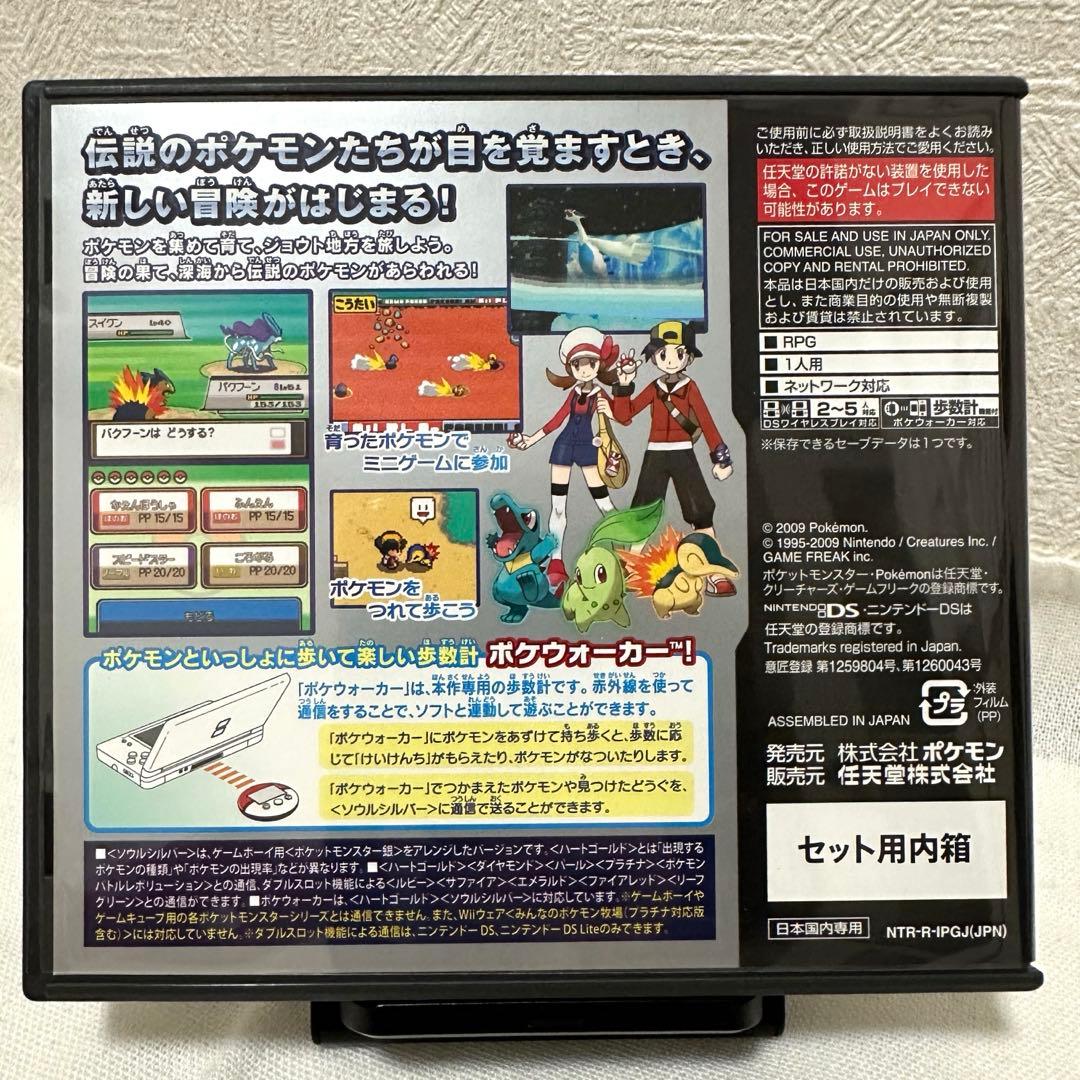 ポケットモンスター　ソウルシルバー　DS　ソフト