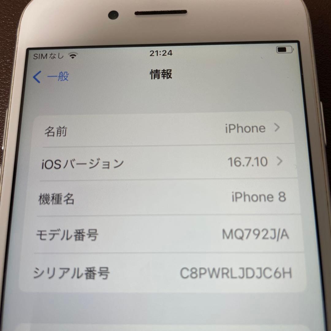 iPhone 8 シルバー（SIMロックあり、au）