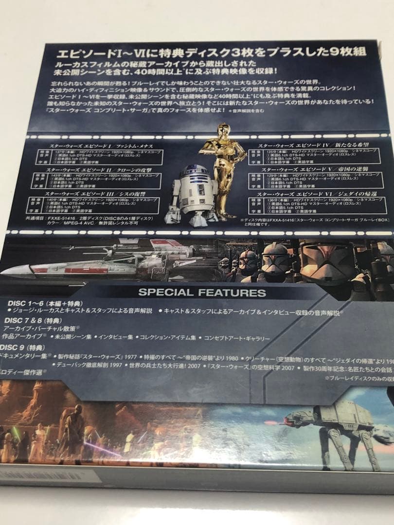 スター・ウォーズ コンプリート・サーガ ブルーレイコレクション〈初回生産限定・…