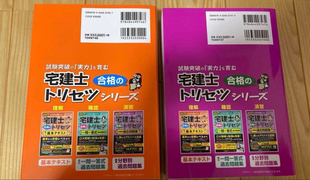【新品】2025年版 宅建士 合格のトリセツ 基本テキスト、厳選分野別過去問題集