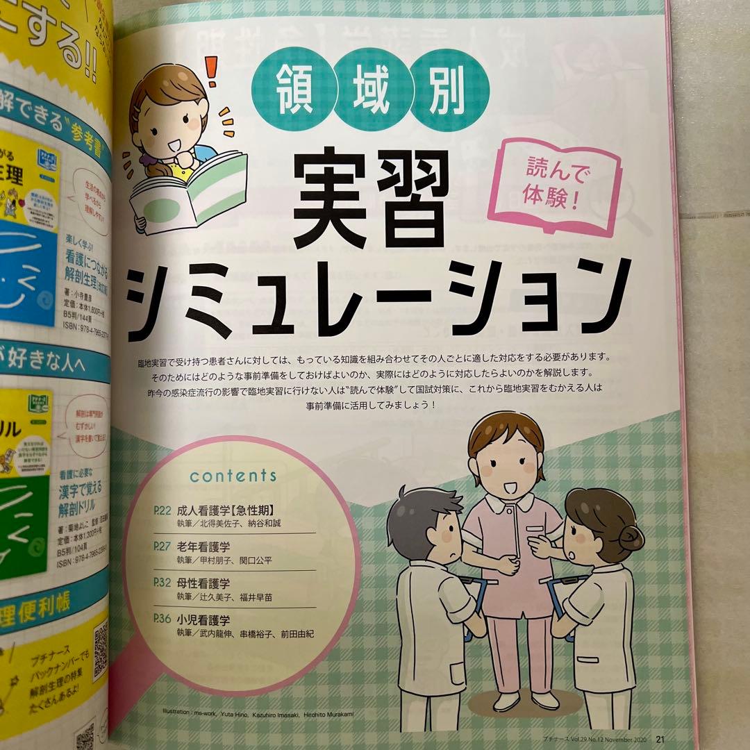 看護学生！！　参考書　本　プチナース　解剖生理　薬理学　実習　疾患　病態　関連図