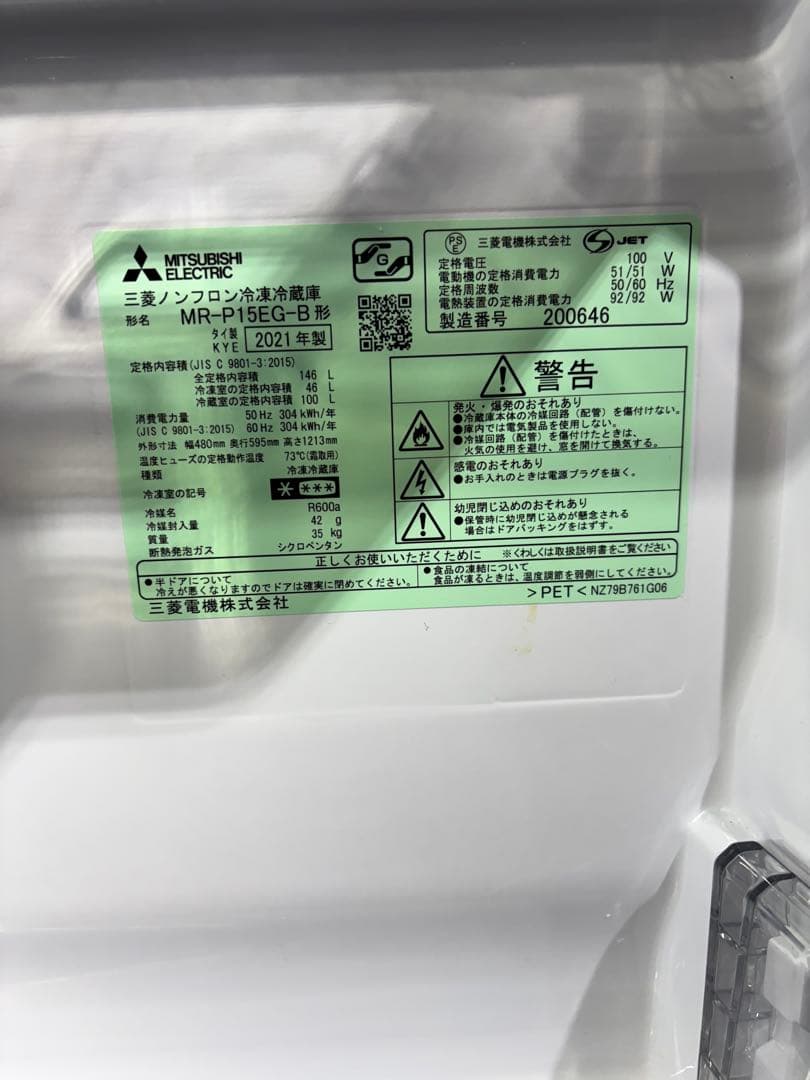 新生活応援！　三菱　2ドア冷蔵庫　146ℓ　ブラック　MR-P15EG-B