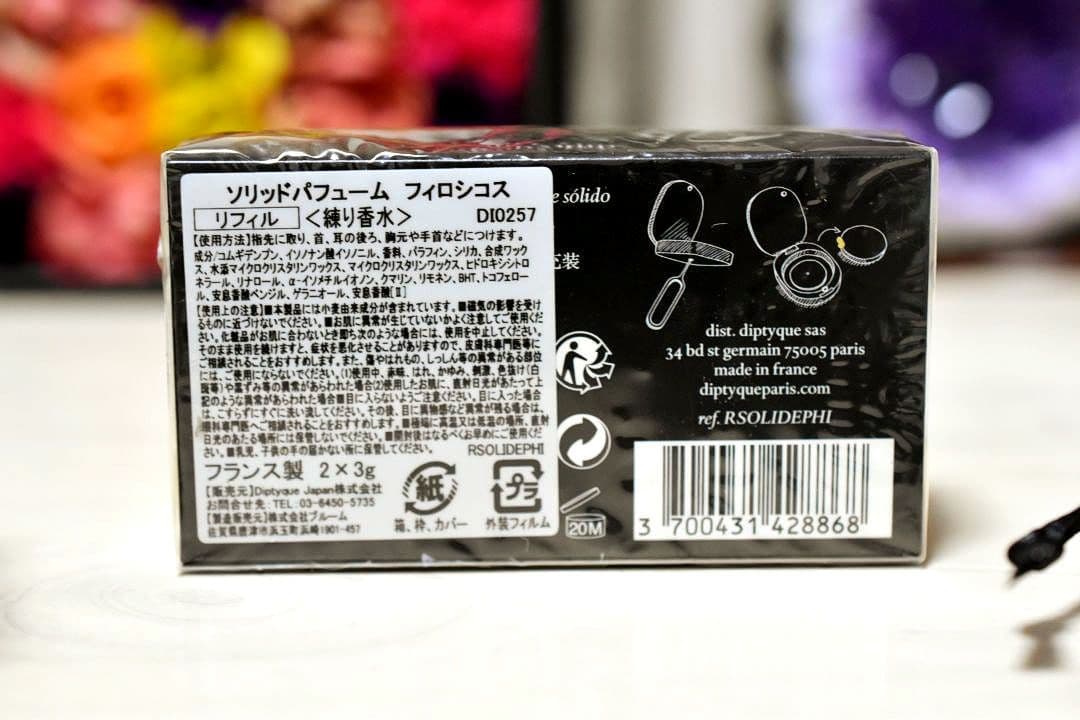 diptyque ディプティック フィロシコス ソリッド リフィル 練り香水
