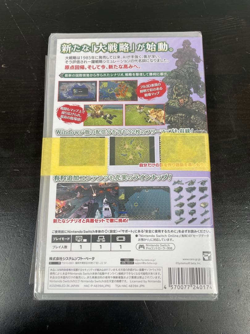 【未開封】大戦略 SSB Nintendo Switch おまけ付き