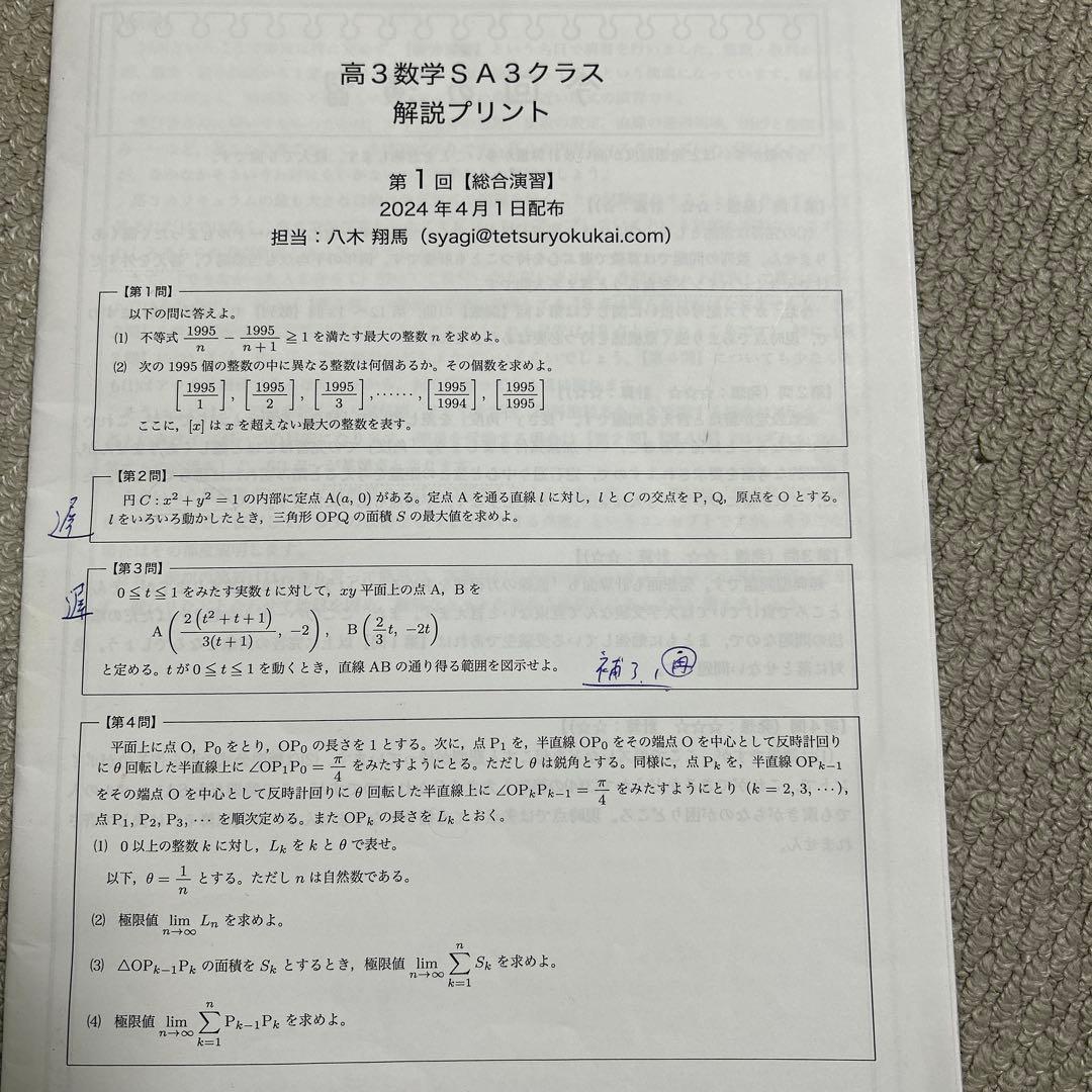 鉄緑会　高3数学SA(上位クラス) 解説プリント前期分　2024年度版