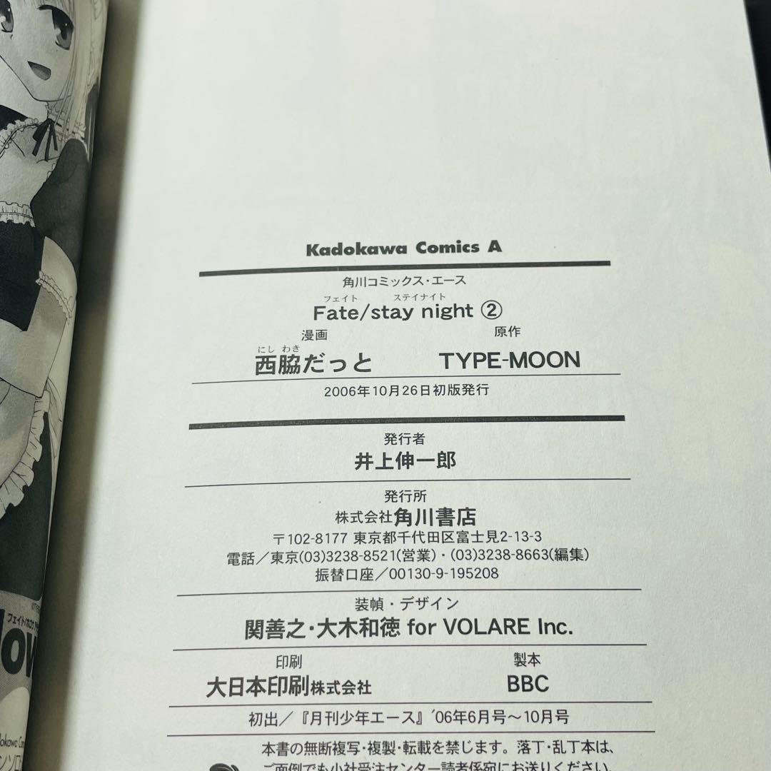 【初版•帯付き】Fate/stay night 1巻 2巻 アニメイト特典付き