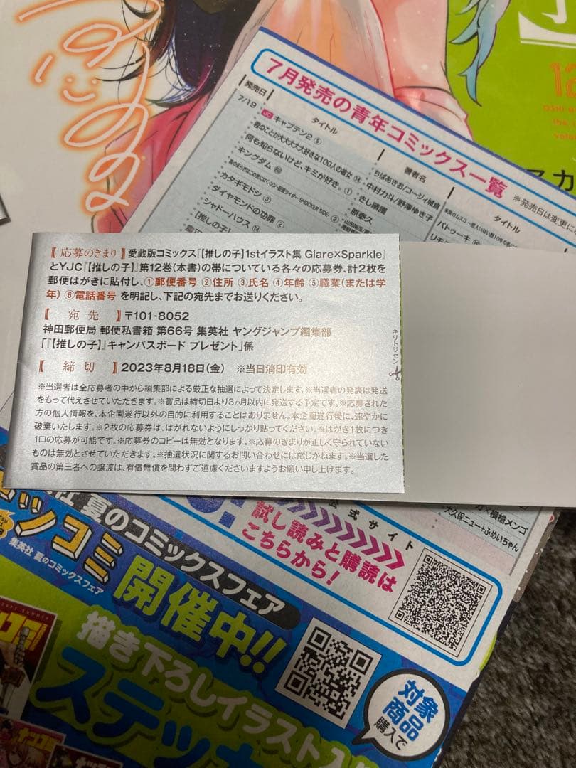 1〜3巻未開封　特典あり【推しの子】1〜16巻　全巻　赤坂アカ×横槍メンゴ