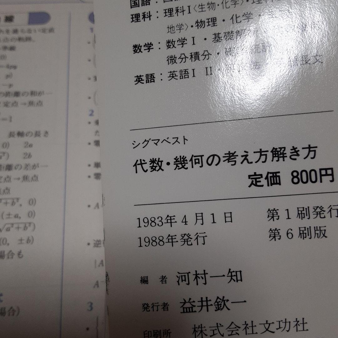 Σベスト 代数・幾何の考え方解き方