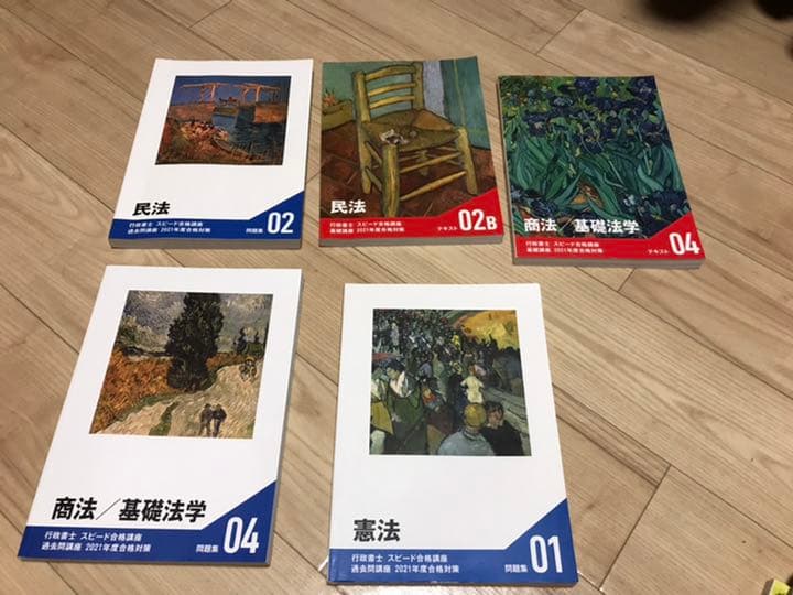 行政書士資格の受験教科書