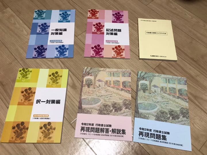行政書士資格の受験教科書