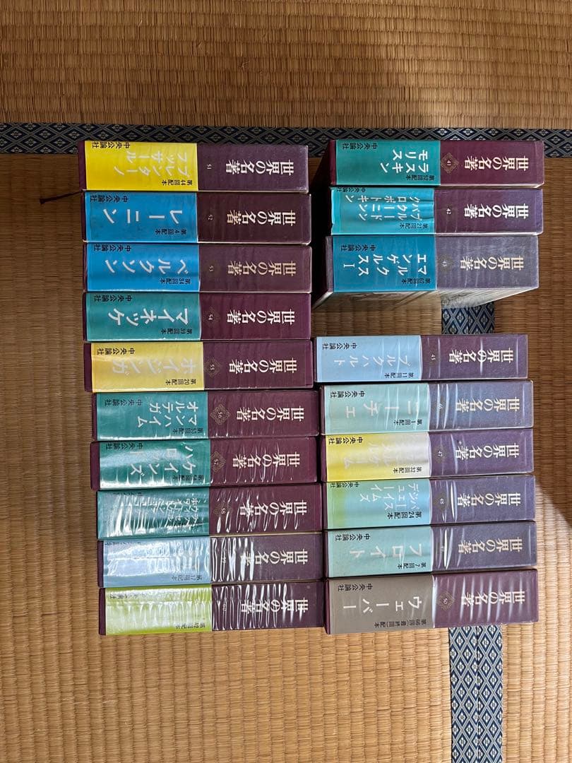 世界の名著 全65冊　NO44欠品