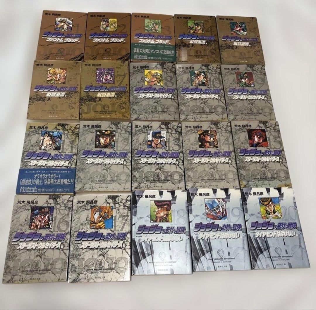 ジョジョの奇妙な冒険 文庫版 1〜50巻 全巻セット 関連本2冊付き
